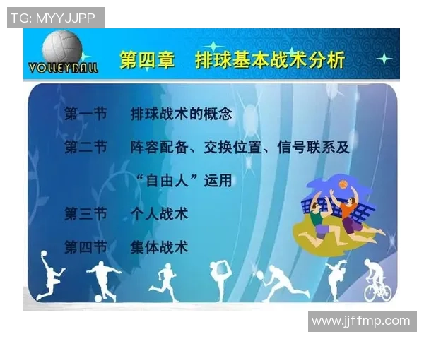 上海排球队中路突破的战术解析与训练策略深度剖析