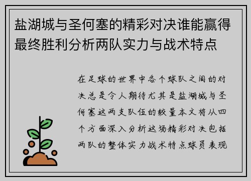 盐湖城与圣何塞的精彩对决谁能赢得最终胜利分析两队实力与战术特点